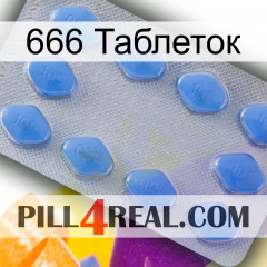 666 Таблеток 21